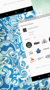 ملصقات واتساب اسلامية – Islami 1
