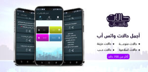 حالات واتس اب – اجمل واحدث 2024 1