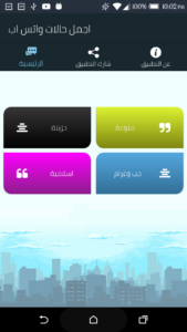 حالات واتس اب – اجمل واحدث 2024 2